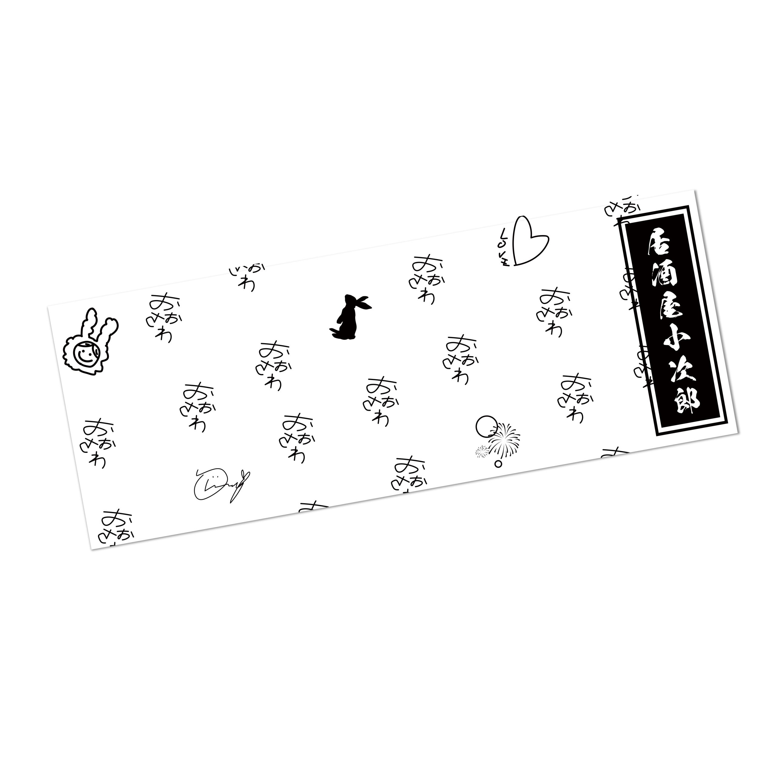 小次郎オリジナル手拭い